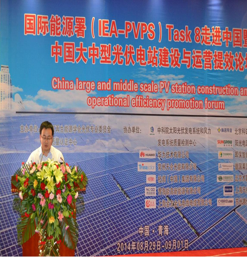 能高助力中國大中型光伏電站建設與運營提效論壇(圖1)