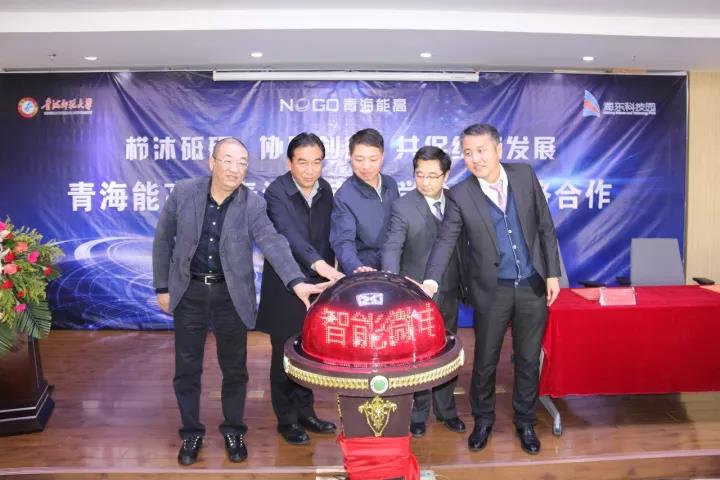 青海能高新能源有限公司與青海師范大學(xué)全面戰(zhàn)略合作簽約儀式在海東科技園舉行(圖4)